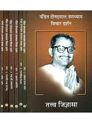 पंडित दीनदयाल उपाध्याय विचार दर्शन: Thoughts of Pandit Deen Dayal Upadhyaya (Set of 7 Volumes)