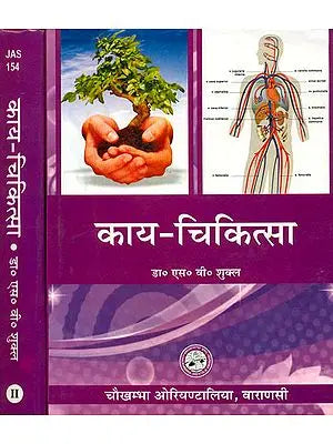 काय चिकित्सा: Kaya Chikitsa (Set of 2 Volumes)