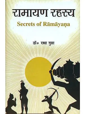 रामायण रहस्य: Secrets of Ramayana