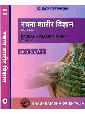 रचना शारीर विज्ञान: Racana Sarira - A Comprehensive Anatomical Science (Set of 2 Volumes)