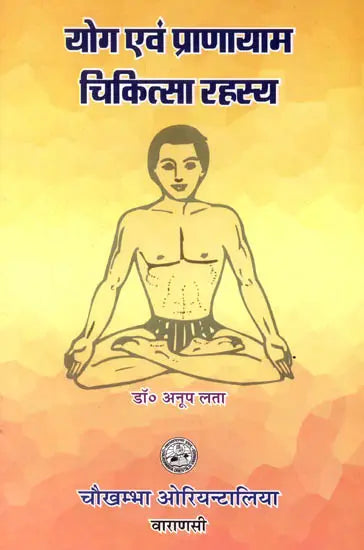 योग एवं प्राणायाम चिकित्सा रहस्य : Secrets of Healing Through Yoga and Pranayama