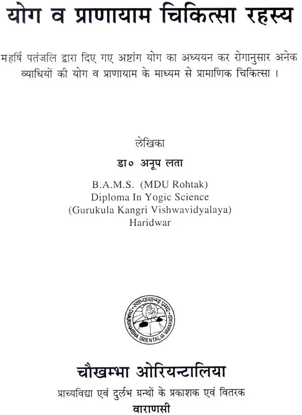 योग एवं प्राणायाम चिकित्सा रहस्य : Secrets of Healing Through Yoga and Pranayama
