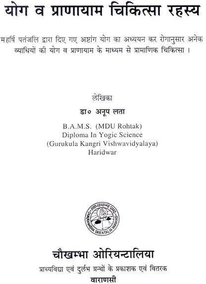 योग एवं प्राणायाम चिकित्सा रहस्य : Secrets of Healing Through Yoga and Pranayama