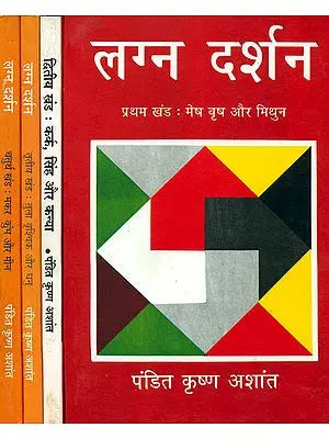 लग्न दर्शन: Lagan Darshan (Set of 4 Volumes)