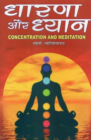धारणा और ध्यान : Concentration and Meditation (An Old and Rare Book)
