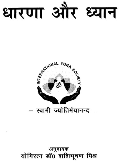 धारणा और ध्यान : Concentration and Meditation (An Old and Rare Book)