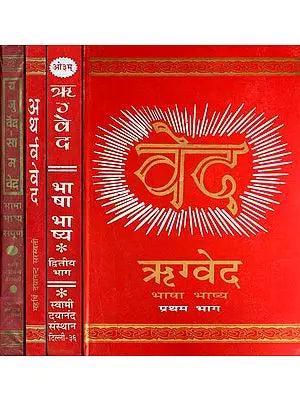 चार वेद: The Four Vedas (Word-to-Word Meaning Hindi Translation) (Set of 4 Volumes) (An Old and Rare Book)