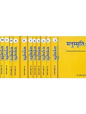 मनुस्मृति: Manusmrti (Set of 12 Volumes)