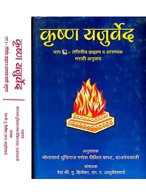 कृष्ण यजुर्वेद: Krsna Yajurveda Including Taittriya Brahman and Aranyaka (Marathi) (Set of Two Volume)-  An Old and Rare Book