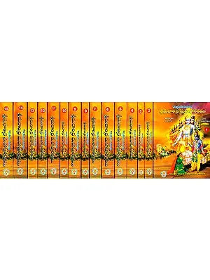 ಶ್ರೀಮದಂಧರ ಮಹಭರತಮು: Andhra Mahabharata with Commentary - Set of 15 Volumes (Telugu)