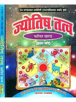 ज्योतिष तत्त्व: Essence of Astrology (Set of Two Volumes)