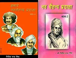 हमारे नवचैतन्य प्रदाता: They Gave us Energy…… (Set of Two Volumes)