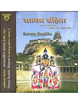 सात्वत संहिता:  Satvata Samhita (Set of 2 Volumes) (An Old and Rare Book)