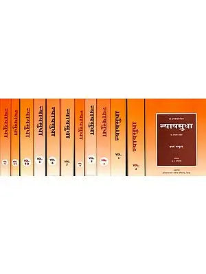 न्यायसुधा: Nyaya Sudha (Set of 12 Volumes)