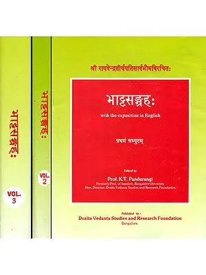 भाट्टसंग्रह: Bhatta Sangrah (Set of 3 Volumes)