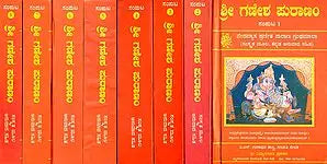 ಶ್ರೀ ಗಣೇಶ ಪುರಾಣ: Sri Ganesha Purana in Kannada (Set of 8 Volumes)