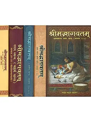 श्रीमद्भगवतम्: Srimad Bhagavatam (Set of 5 Volumes)