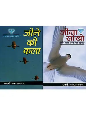 जीने की कला: Learn to Live (Set of 2 Volumes)