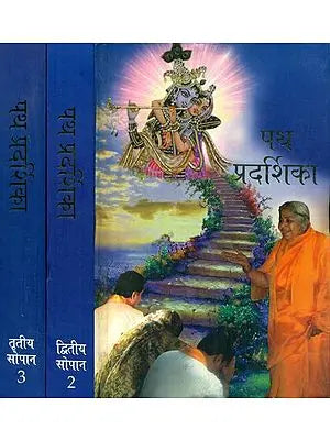 पथ प्रदर्शिका: Guide on The Spiritual Path (Set of 3 Volumes)