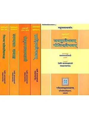 मञ्जुनाथ ग्रन्थावलि: Works of Shri Manjunath (Set of 5 Volumes)