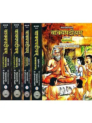 वाक्यपदीयम् (संस्कृत एवम् हिन्दी अनुवाद)- The Vakyapadiya of Bhartrhari (Set of 5 Volumes)