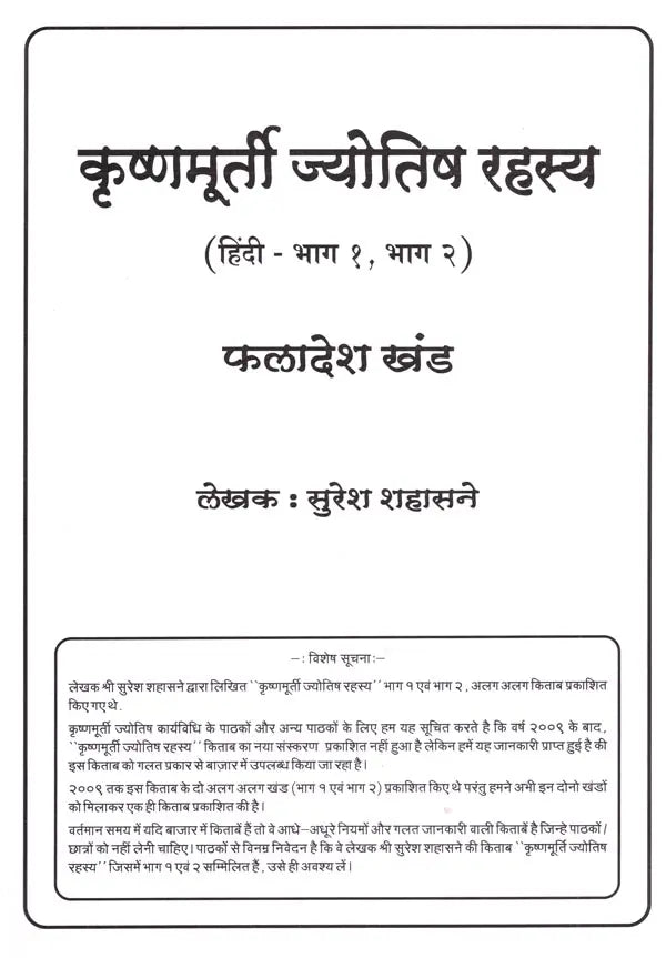 कृष्णमूर्ती ज्योतिष रहस्य: Krishnamurti Astrology Secrets (Set of Two Volumes)