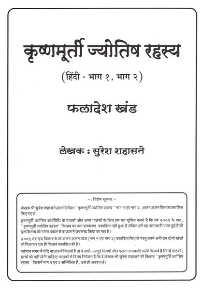 कृष्णमूर्ती ज्योतिष रहस्य: Krishnamurti Astrology Secrets (Set of Two Volumes)