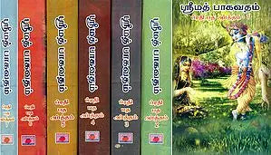 ஸ்ரீமத் பாகவதம்: Srimad Bhagavatam in Tamil (Set of Seven Volumes)