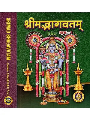 श्रीमद्भागवतम्: Srimad Bhagavatam in Large Size (Set of Two Volumes)