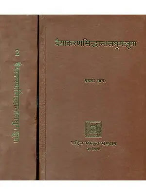 वैयाकरणसिद्धान्तलघुमञ्जूषा: Vaiyakarana Siddhant Laghu Manjusha  in set of Two Volumes (An Old Book)