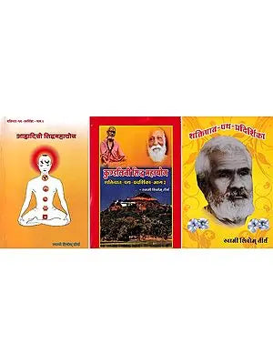 शक्तिपात पथ प्रदिर्शिका: A Guide to Shaktipat (Set of 3 Volumes)