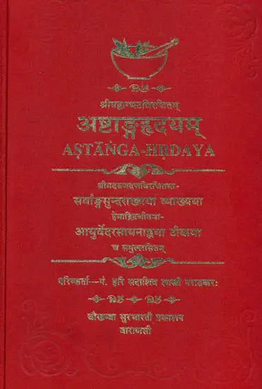 अष्टांगहृदयम्: Astanga Hrdaya - A Compendium of The Ayurvedic System of Vagbhata with The Commentaries of Sarvangasundara of Arunadatta & Ayurvedarasyana of Hemadri (Sanskrit Only)