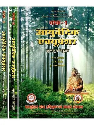 चरक आयुर्वेदिक एक्यूप्रेशर Charaka Ayurvedic Acupressure - Based on Brain, Spine, and Nervous System (Set of 3 Volumes)