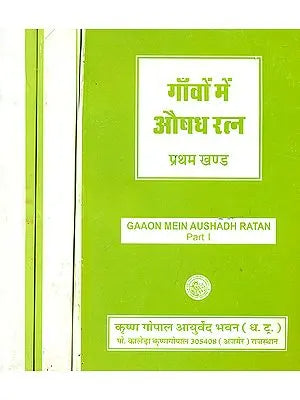 गाँवों में औषध रत्न: Ayurveda Ratana in Villagers (Set of 3 Volumes)