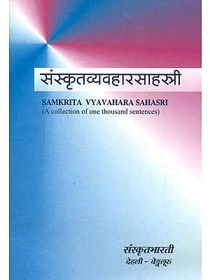 संस्कृत व्यवहार साहस्त्री: Samkrita Vyavahara Sahasri (A Collection of One Thousand Sentences)