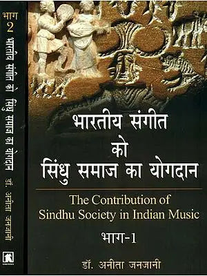 भारतीय संगीत को सिंधु समाज का योगदान: The Contribution of Sindhu Society in Indian Music (Set of 2 Volumes)