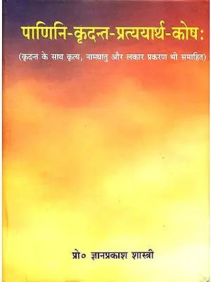 पाणिनि- कृदन्त- प्रत्ययार्थ- कोष: Panini Kridanta Pratyaya Artha Kosha