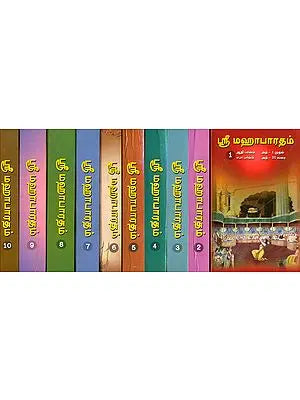 ஸ்ரீ மஹாபாரதம்: The Mahabharata in Tamil (Set of 10 Volumes)