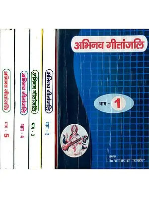 अभिनव गीतांजलि: Abhinava Geetanjali, With Notation (Set of 5 Volumes)