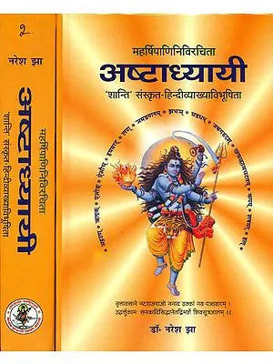 अष्टाध्यायी - Ashtadhyayi of Panini (Set of 2 Volumes)