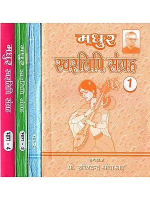 मधुर स्वरलिपि संग्रह: Madhur Swarlipi Sangraha with Notation (Set of 4 Volumes)