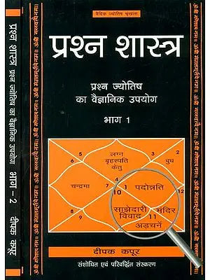 प्रश्न शास्त्र: Prasna Shastra (Set of Two Volumes)