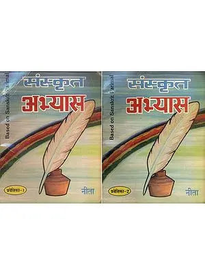 संस्कृत - अभ्यास: Practice of Sanskrit Grammer - Based on Sanskrit Parimal (Set of 2 Books)