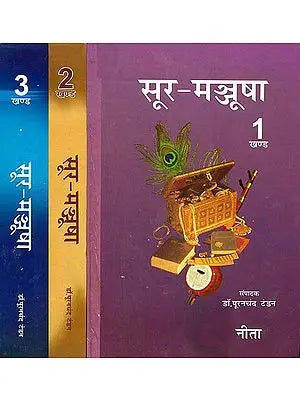 सुर- मञ्जूषा: Sura Manjusha (Set of 3 Volumes)