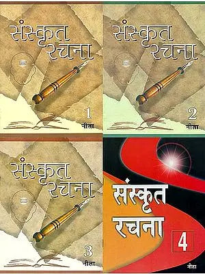 संस्कृत रचना: Sanskrit Rachna (Set of 4 Volumes)