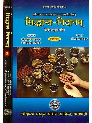 सिध्दान्त निदानम्: Siddhanta Nidanam (Set of 2 Volumes)