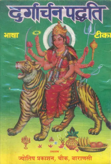 दुर्गार्चन पद्धति: Complete Method of Worshipping Goddess Durga