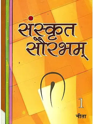 संस्कृत सौरभम: Saṃskr̥ta Saurabham (Set of 4 Volumes)