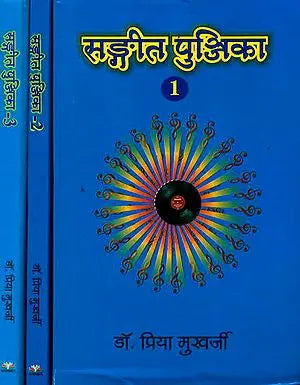 संगीत पुञ्जिका: Sangeet Punjika - According to UGC Syllabus With Notation (Set of 3 Volumes With CDs Inside)