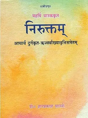 निरुक्तम्: The Nirukta of Yaska with Durga's Commentary (Sanskrit Only)